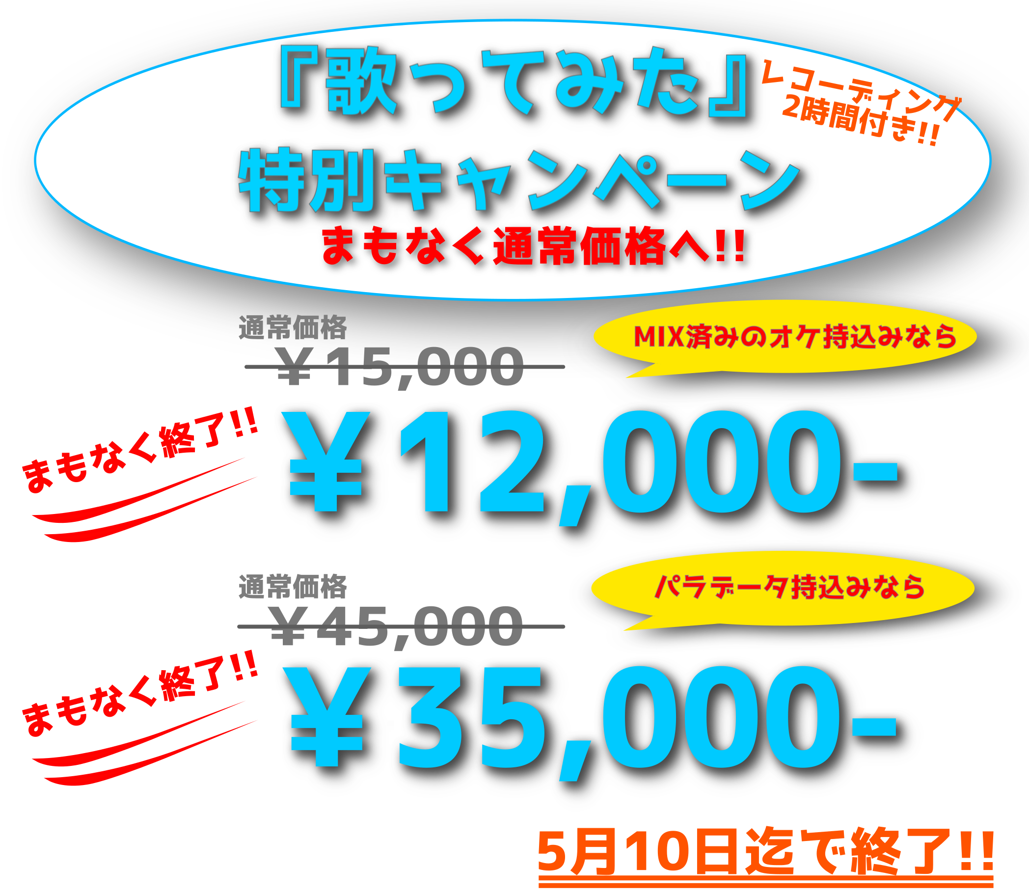 歌ってみたパック